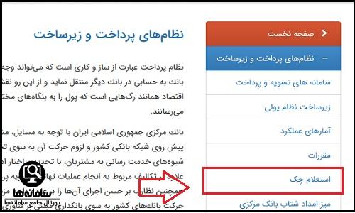 نحوه استعلام چک های در راه